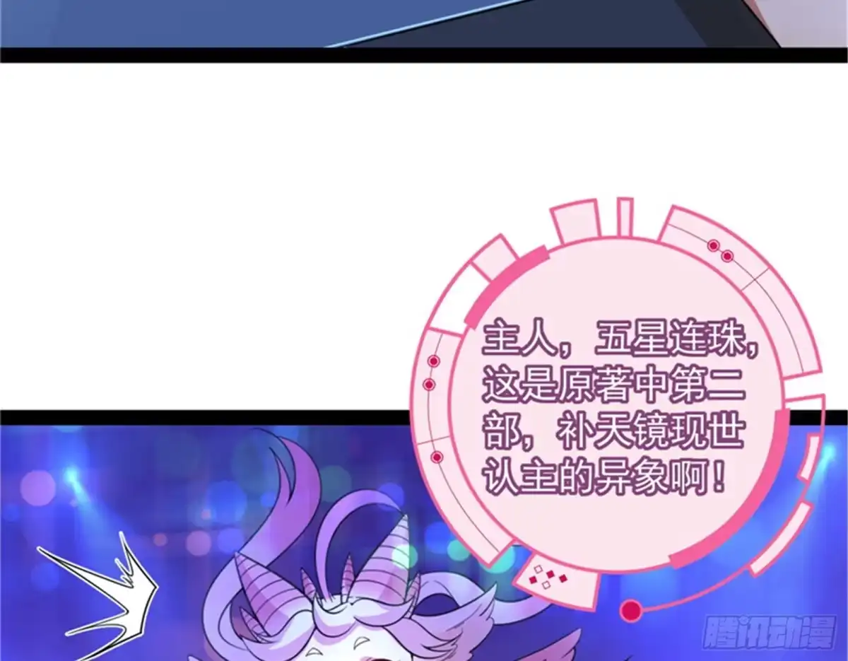 《打爆诸天》五星连珠，补天镜现 第35页