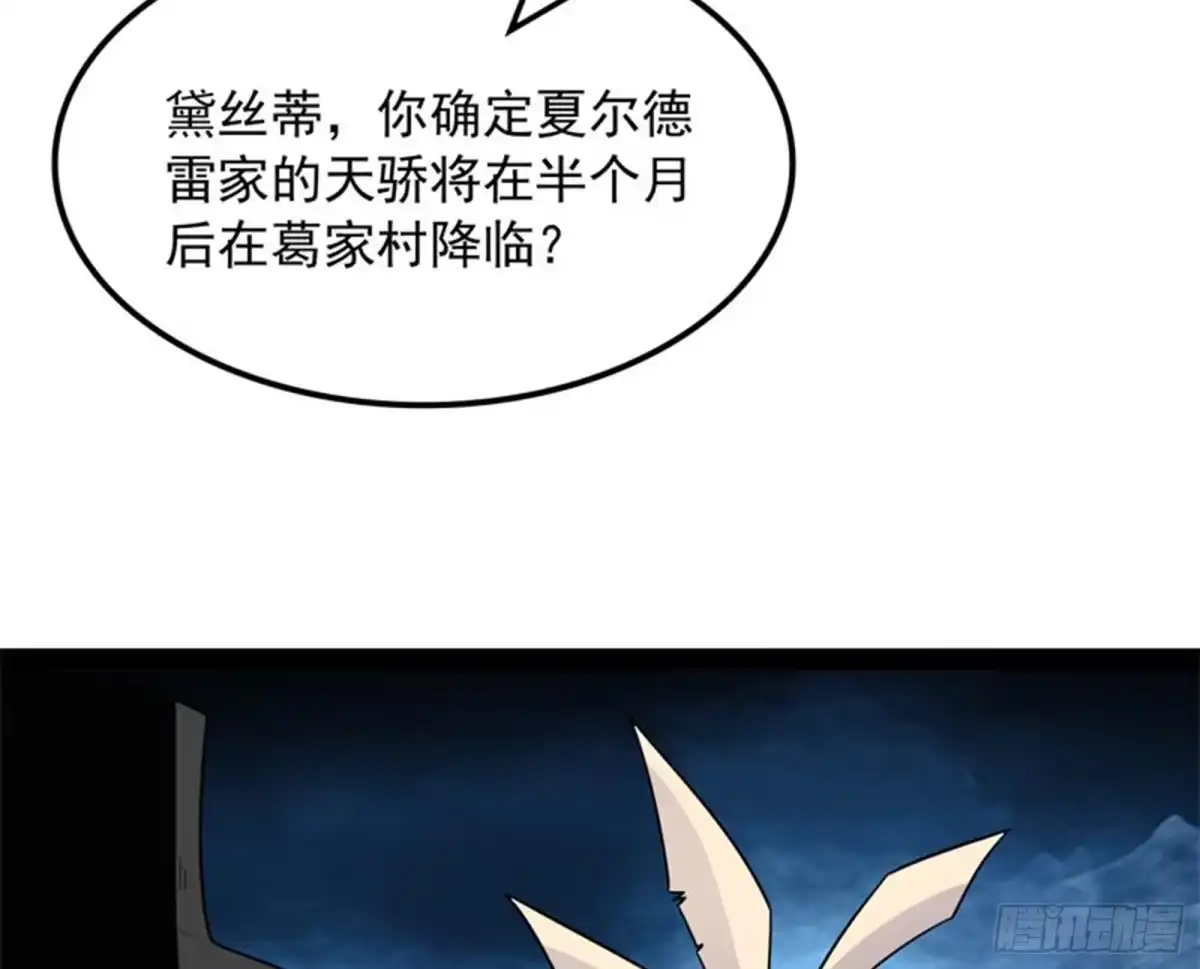 《打爆诸天》五星连珠，补天镜现 第77页