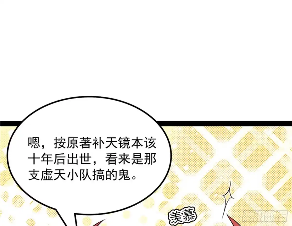《打爆诸天》五星连珠，补天镜现 第43页