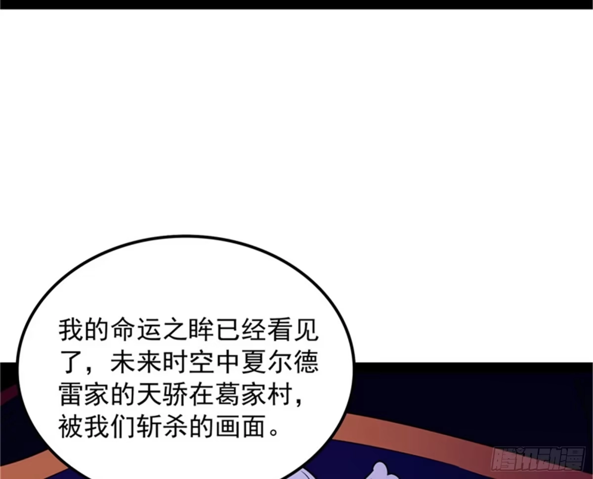 《打爆诸天》五星连珠，补天镜现 第79页
