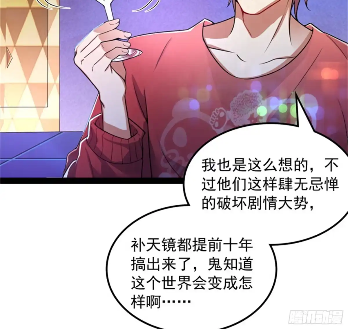 《打爆诸天》五星连珠，补天镜现 第56页