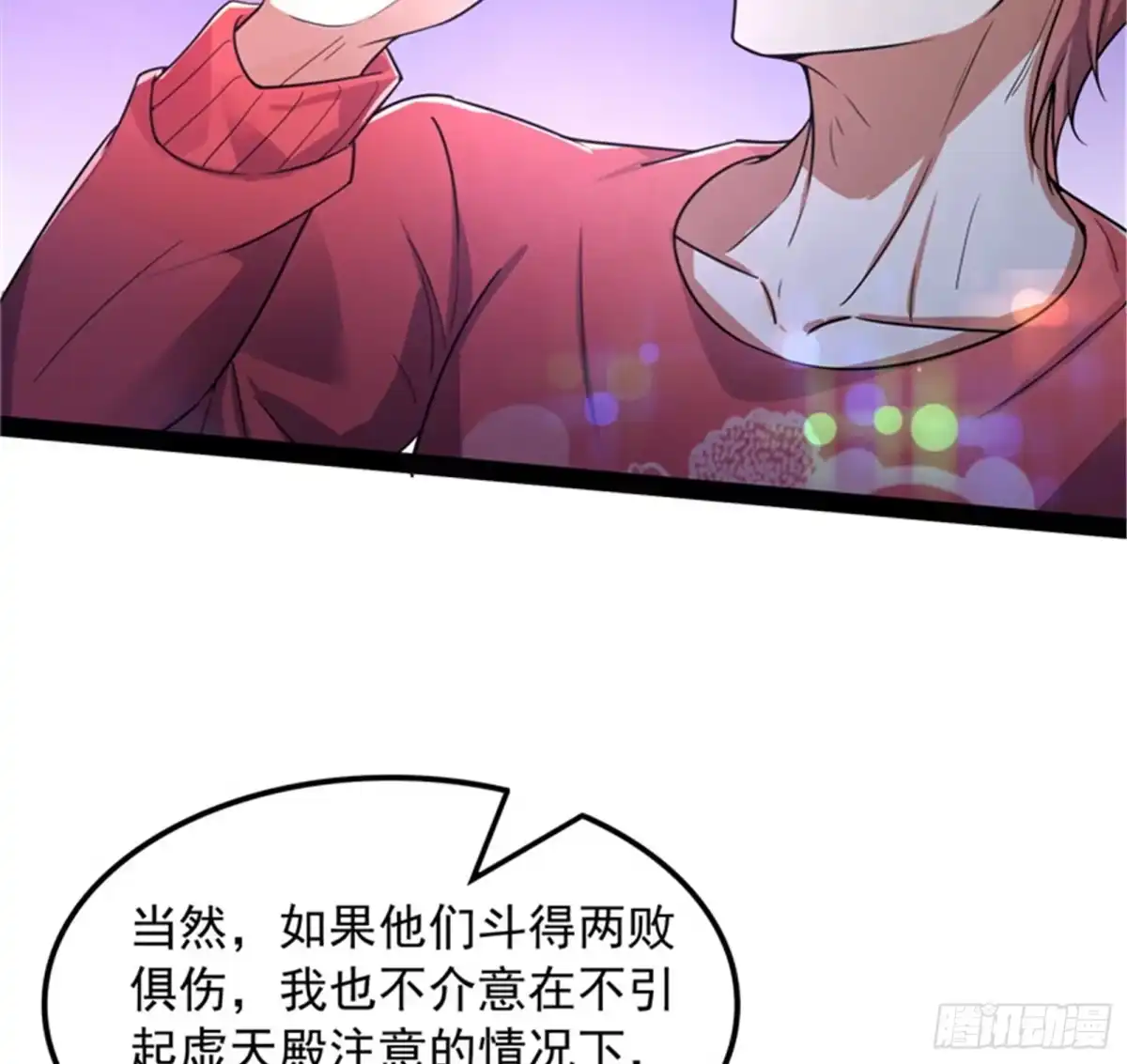 《打爆诸天》五星连珠，补天镜现 第58页