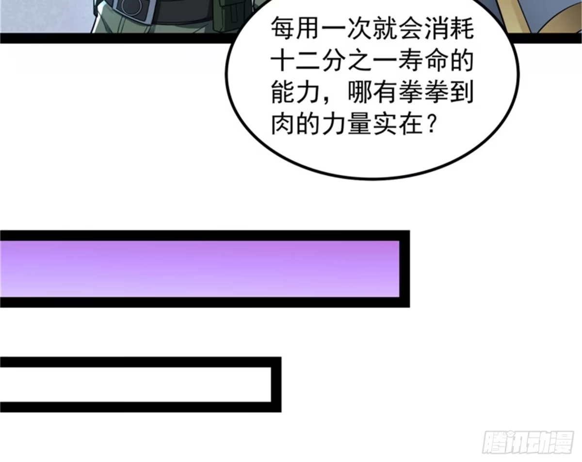 《打爆诸天》五星连珠，补天镜现 第84页