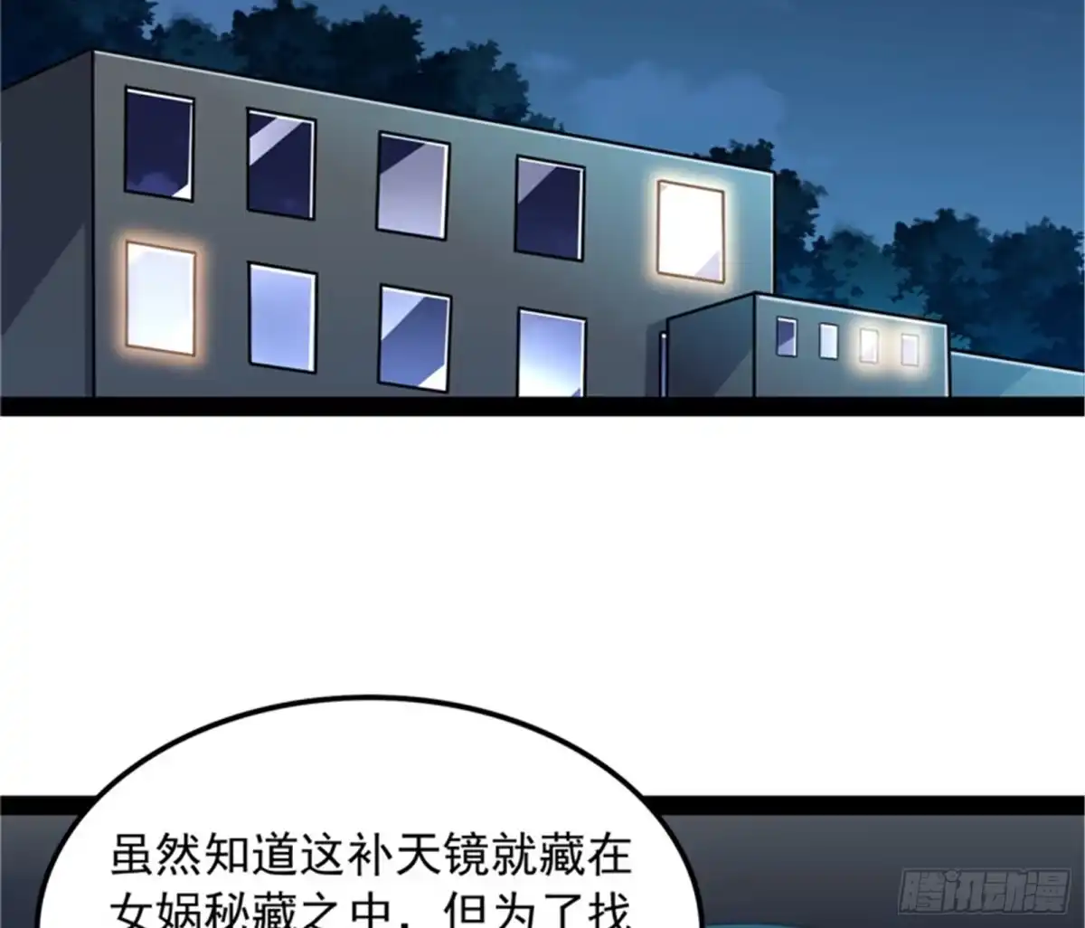 《打爆诸天》五星连珠，补天镜现 第4页