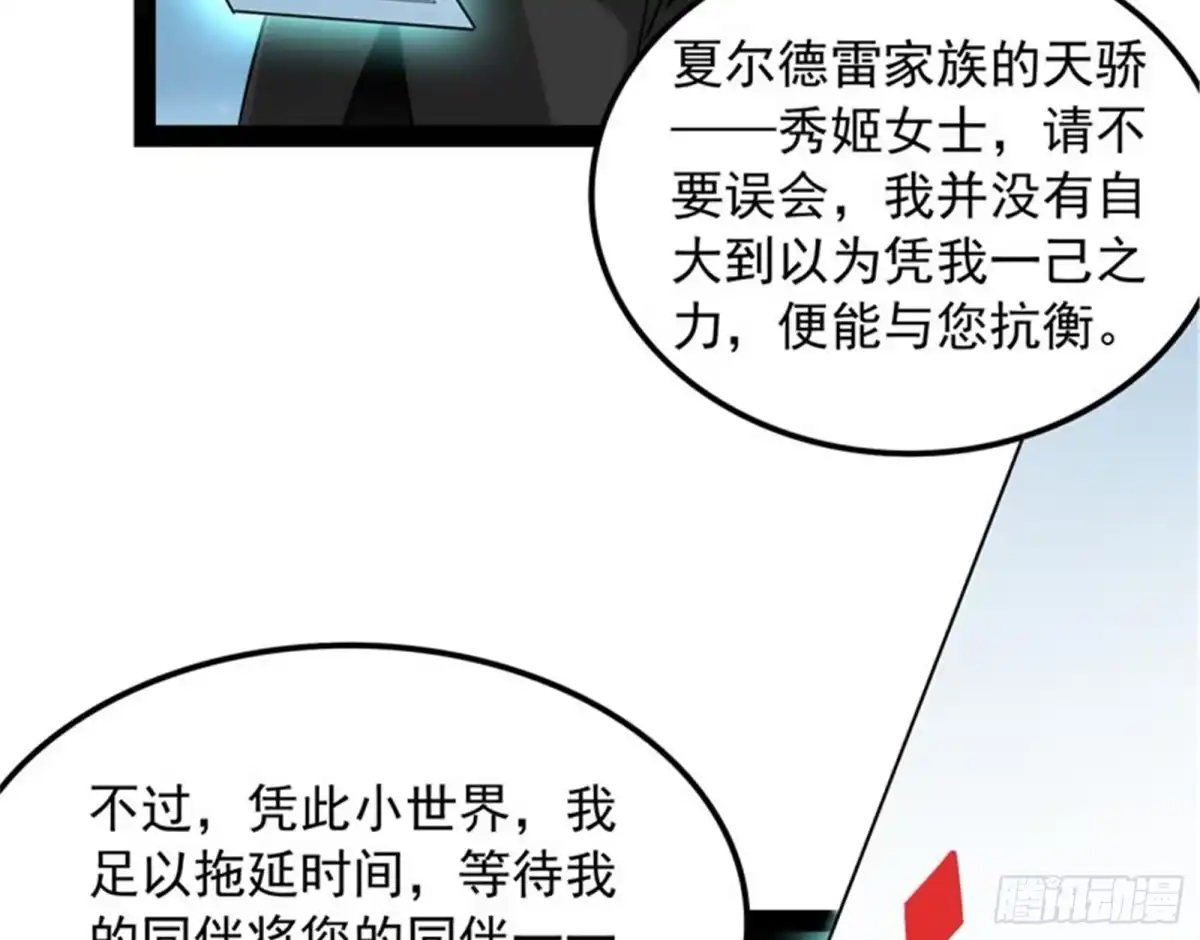 《打爆诸天》一剑裂五界 第60页