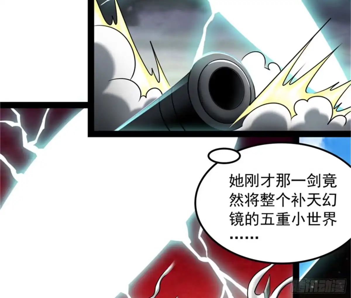 《打爆诸天》一剑裂五界 第81页