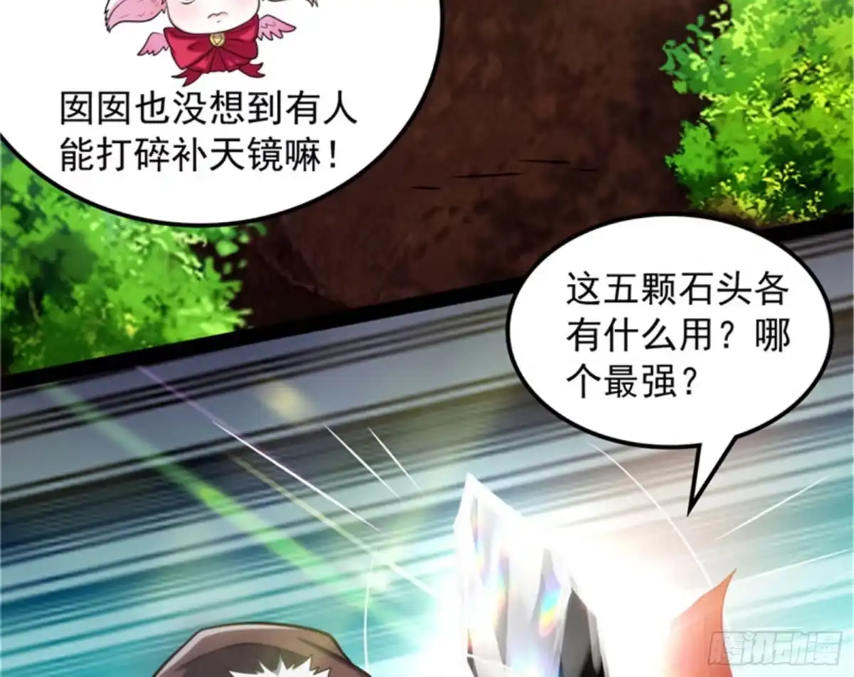 《打爆诸天》一剑裂五界 第100页