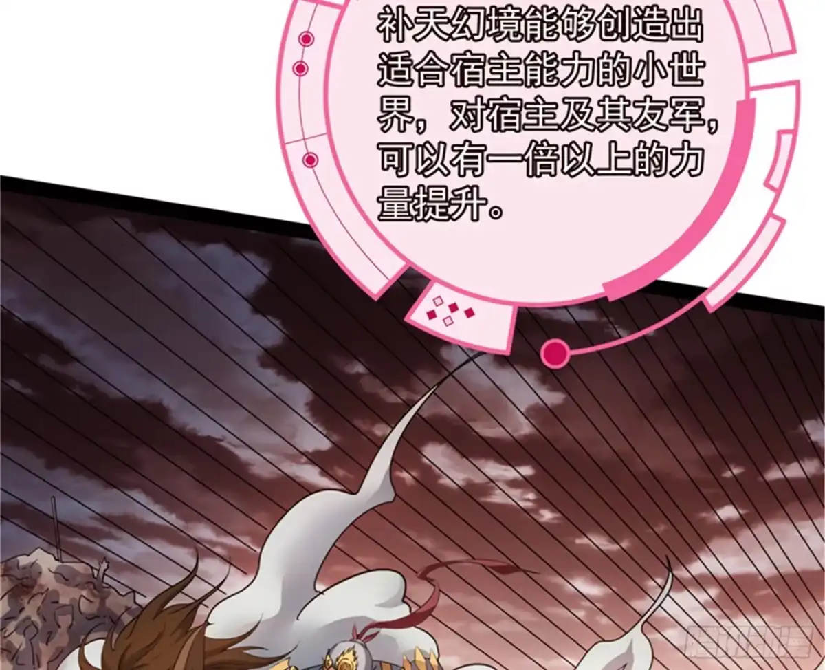 《打爆诸天》一剑裂五界 第47页