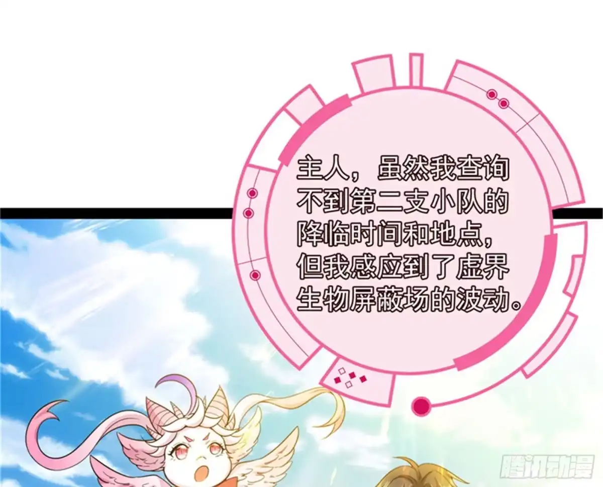 《打爆诸天》一剑裂五界 第7页