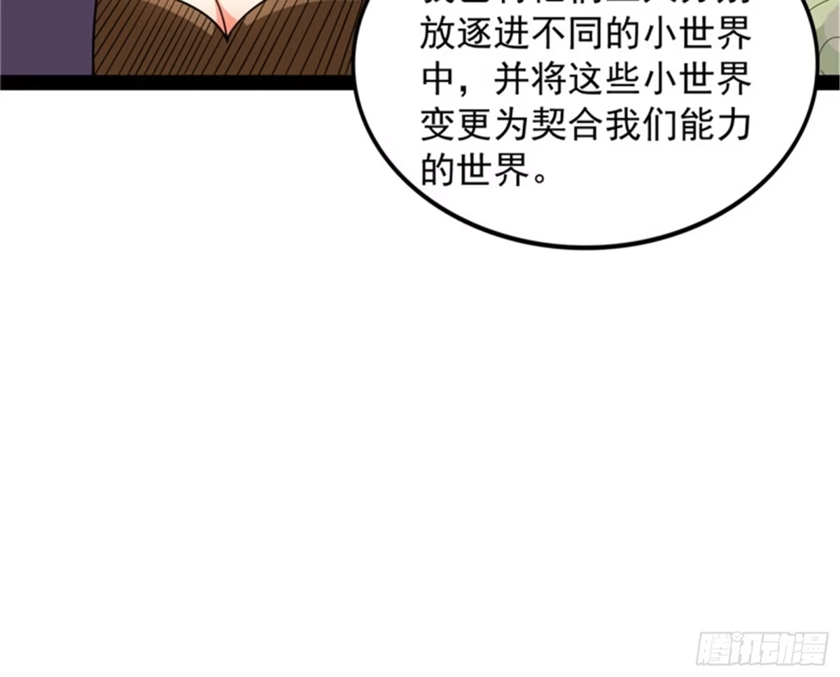 《打爆诸天》一剑裂五界 第34页