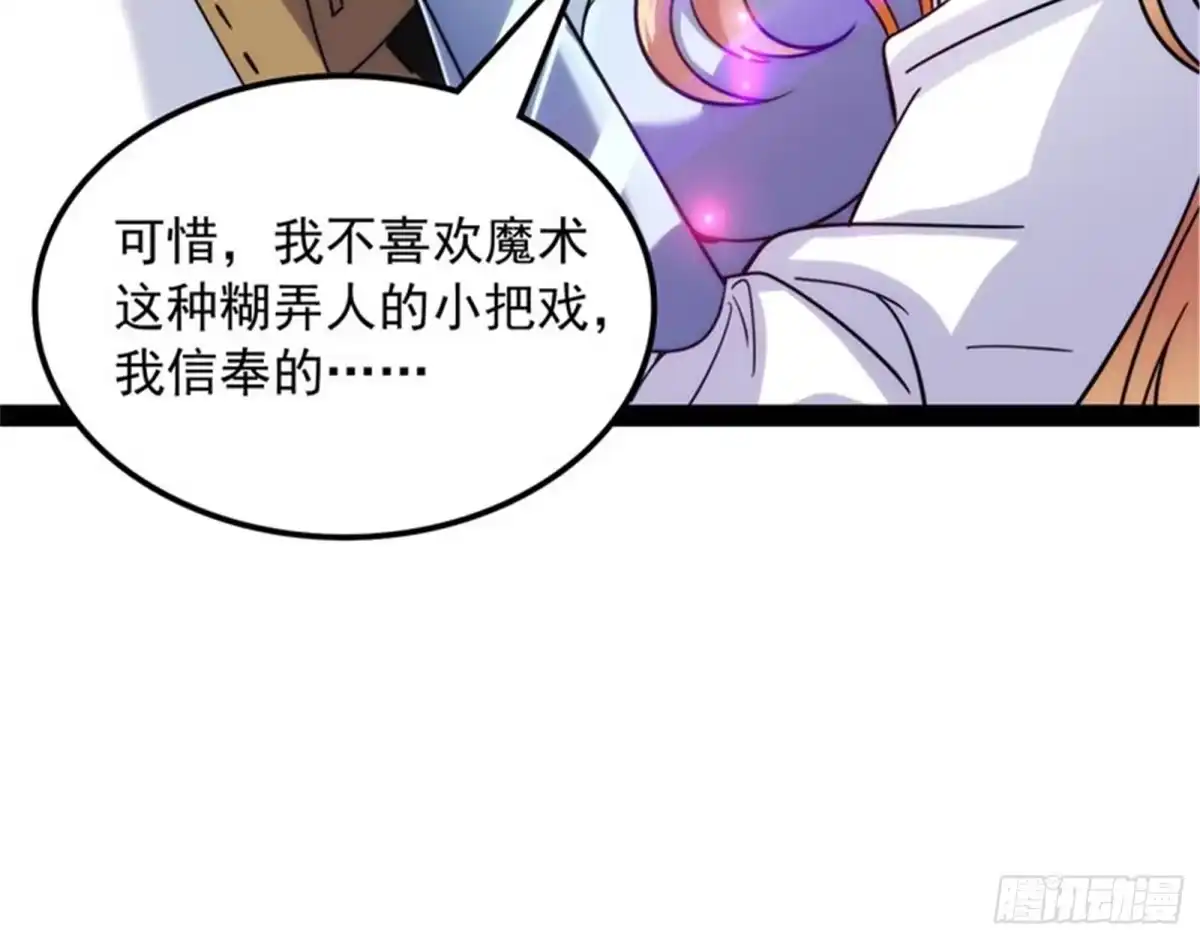 《打爆诸天》一剑裂五界 第64页