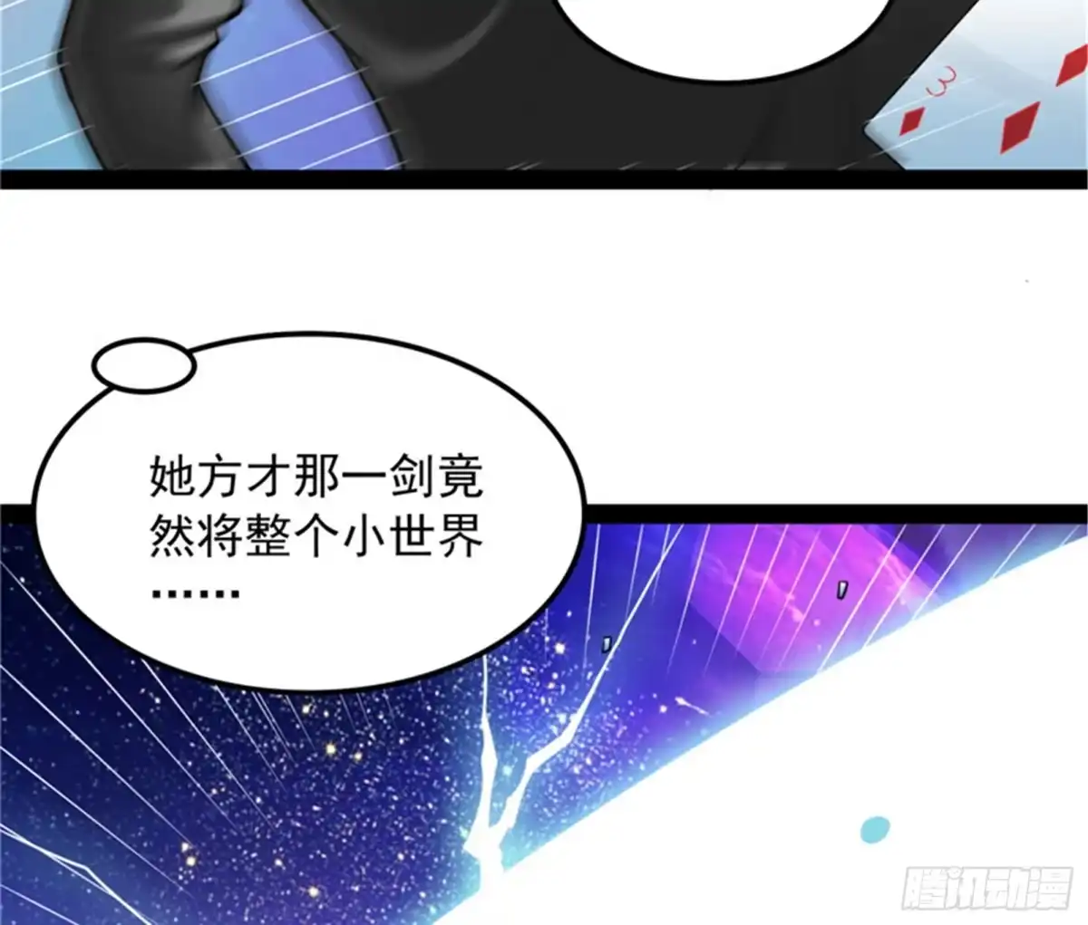 《打爆诸天》一剑裂五界 第77页