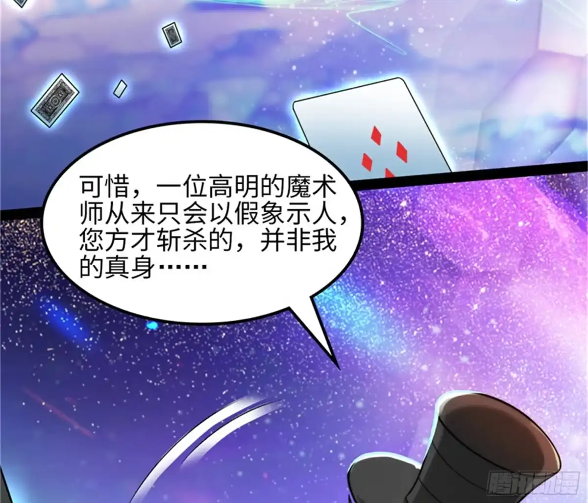 《打爆诸天》一剑裂五界 第70页