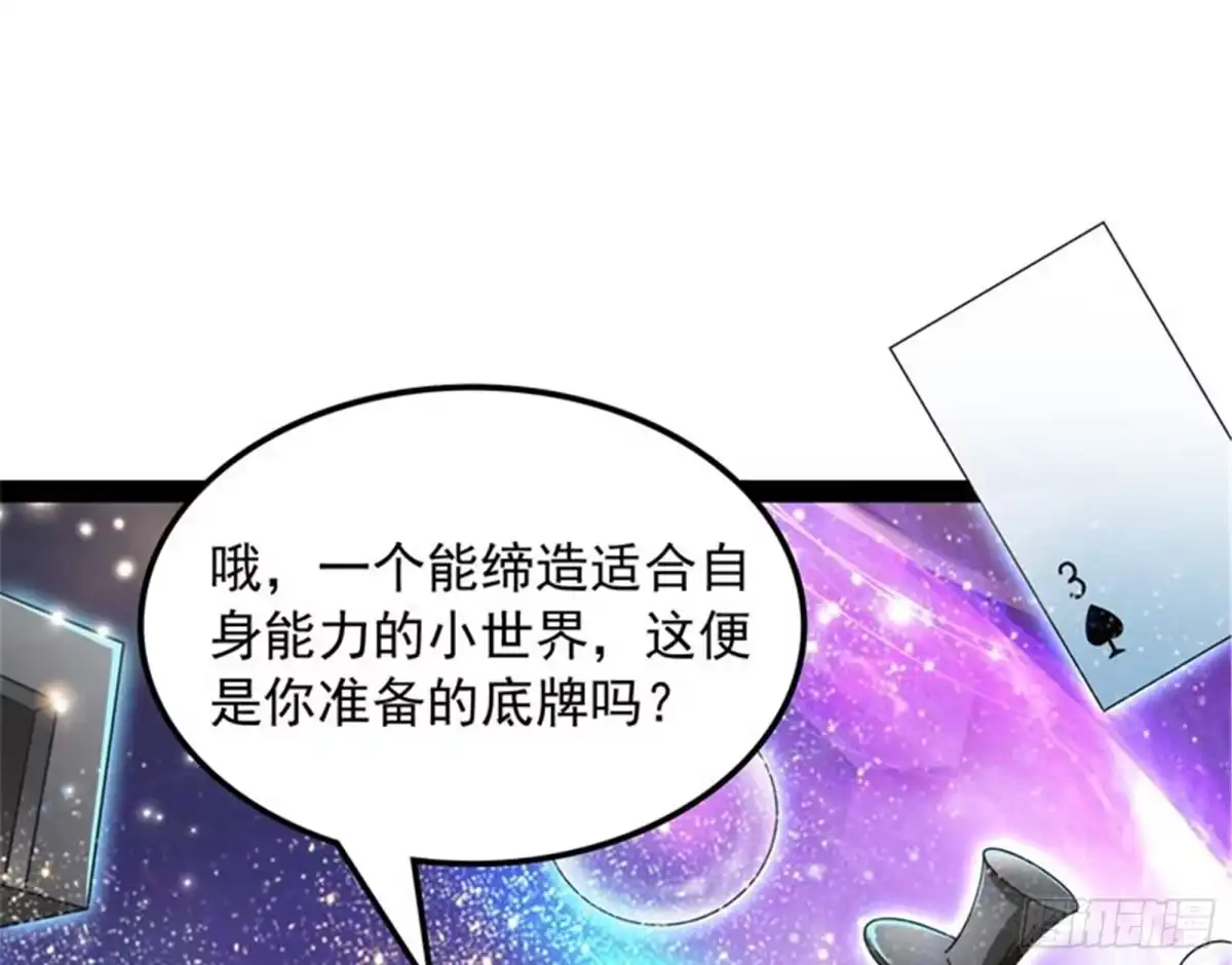 《打爆诸天》一剑裂五界 第55页