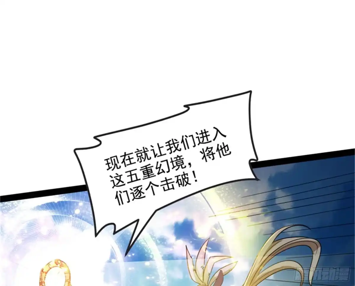 《打爆诸天》一剑裂五界 第35页