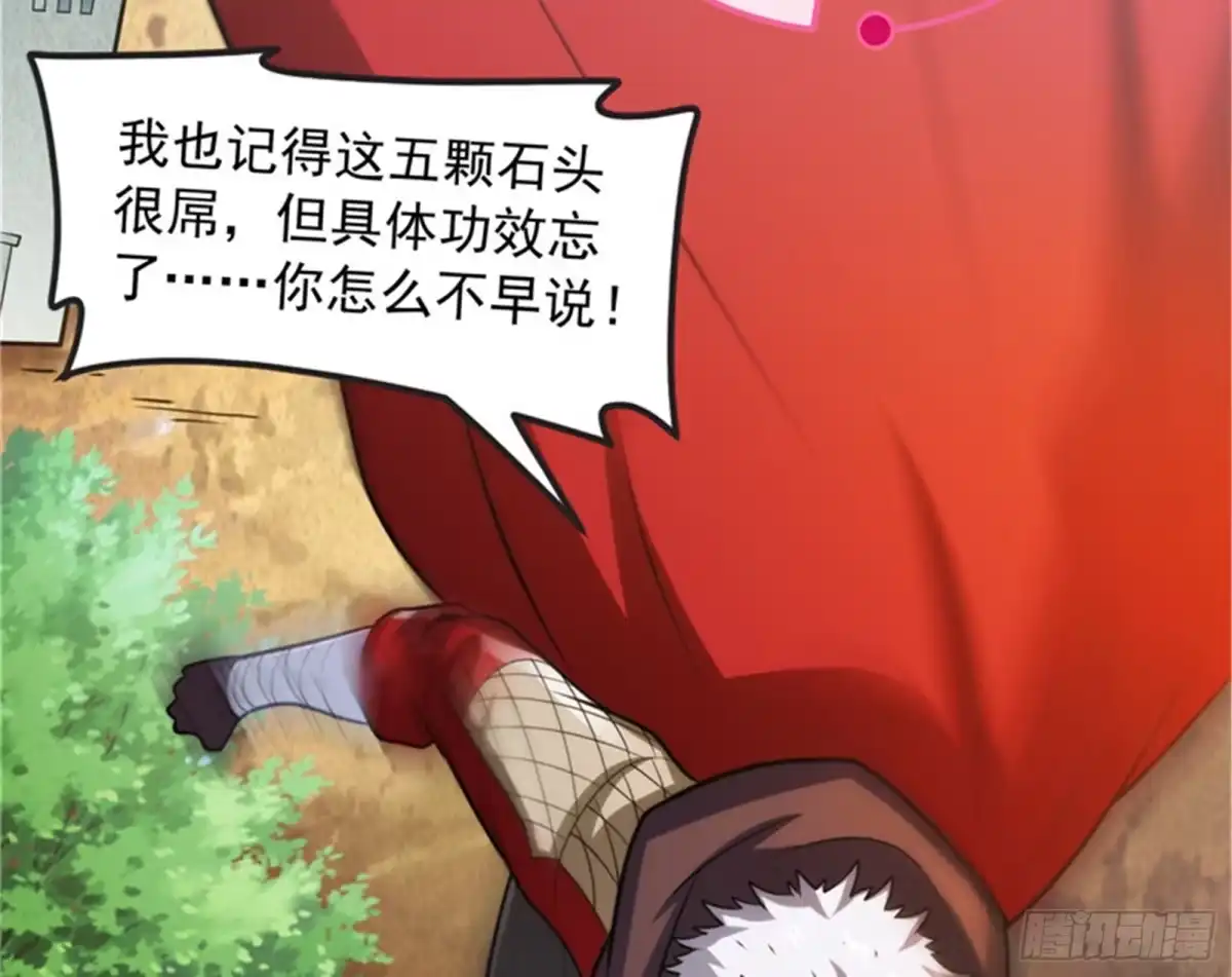 《打爆诸天》一剑裂五界 第98页