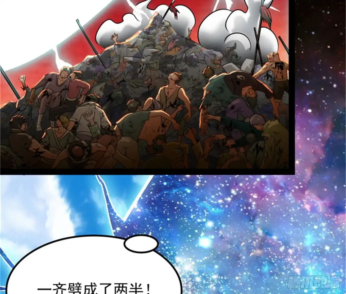 《打爆诸天》一剑裂五界 第82页