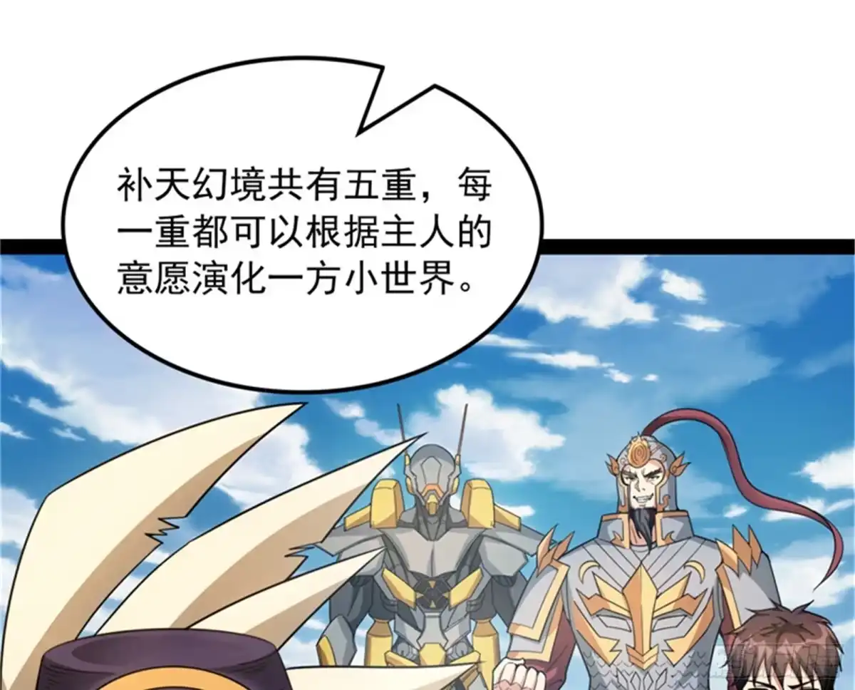 《打爆诸天》一剑裂五界 第32页