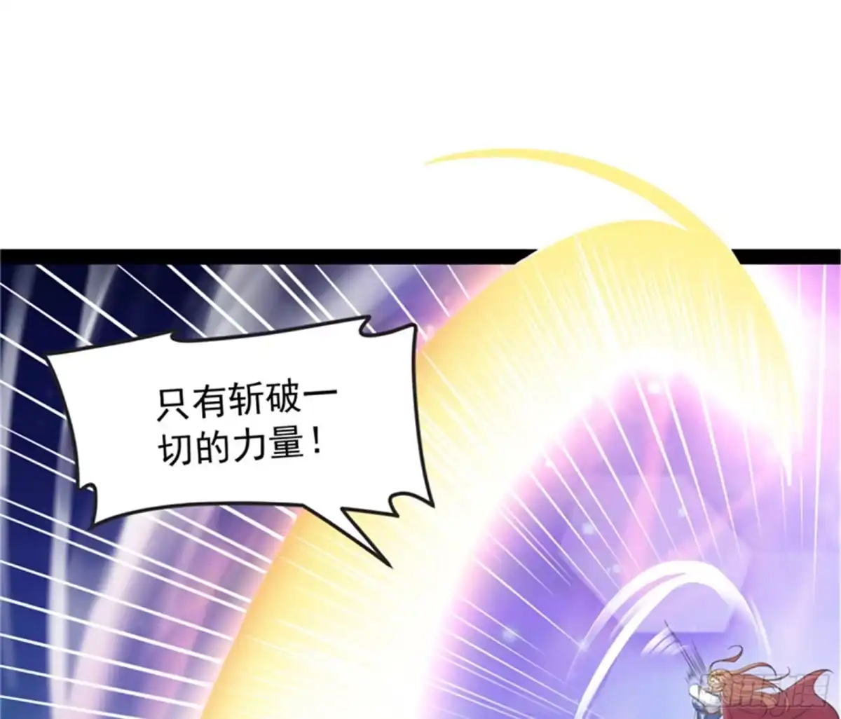 《打爆诸天》一剑裂五界 第65页