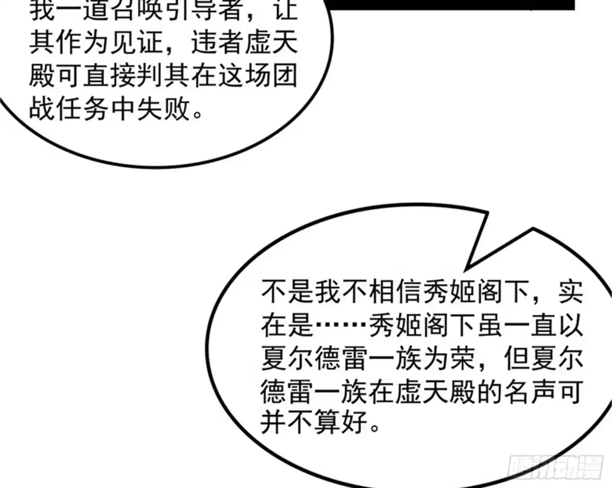 《打爆诸天》蝼蚁的求活 第85页