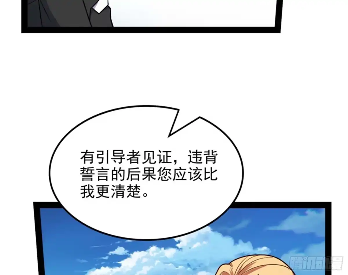 《打爆诸天》蝼蚁的求活 第99页