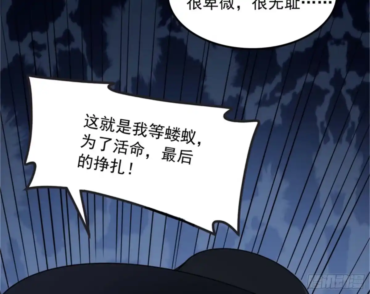 《打爆诸天》蝼蚁的求活 第37页