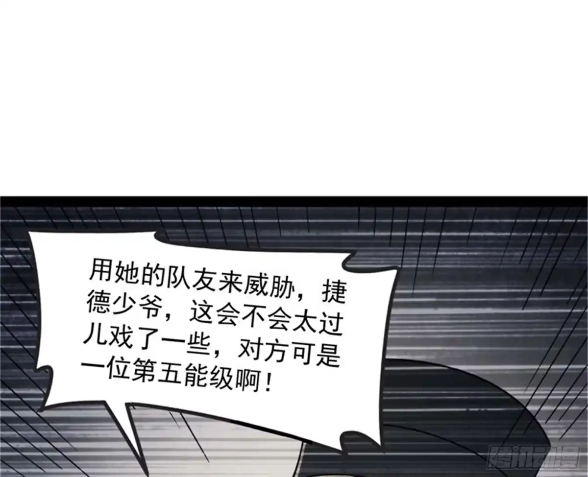 《打爆诸天》蝼蚁的求活 第51页