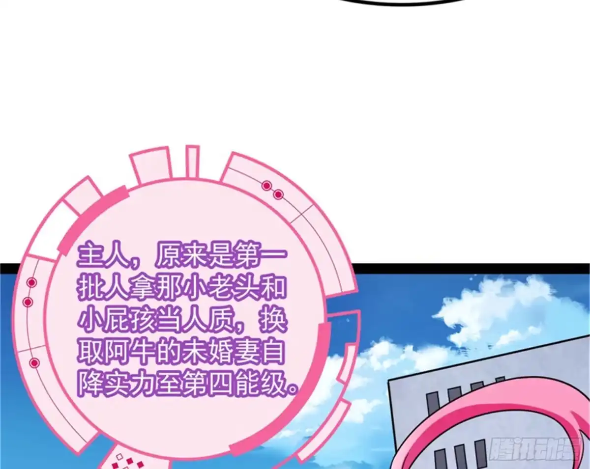 《打爆诸天》蝼蚁的求活 第86页