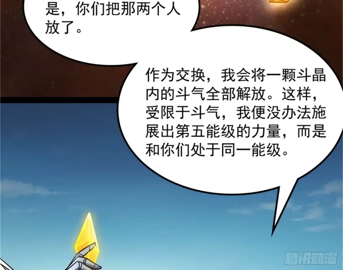 《打爆诸天》蝼蚁的求活 第76页