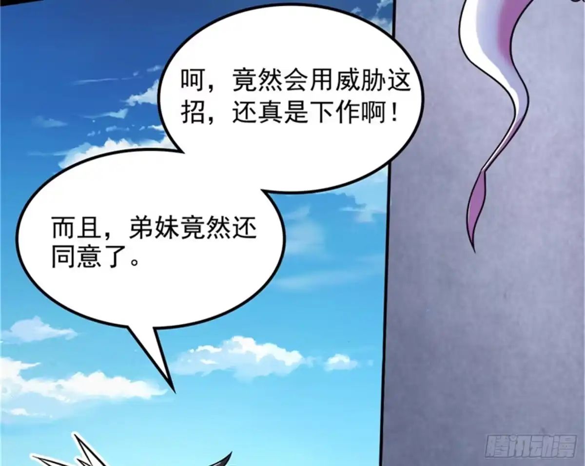 《打爆诸天》蝼蚁的求活 第89页