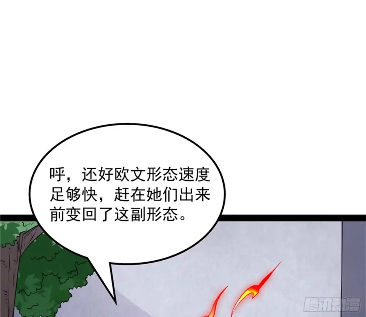 《打爆诸天》蝼蚁的求活 第3页