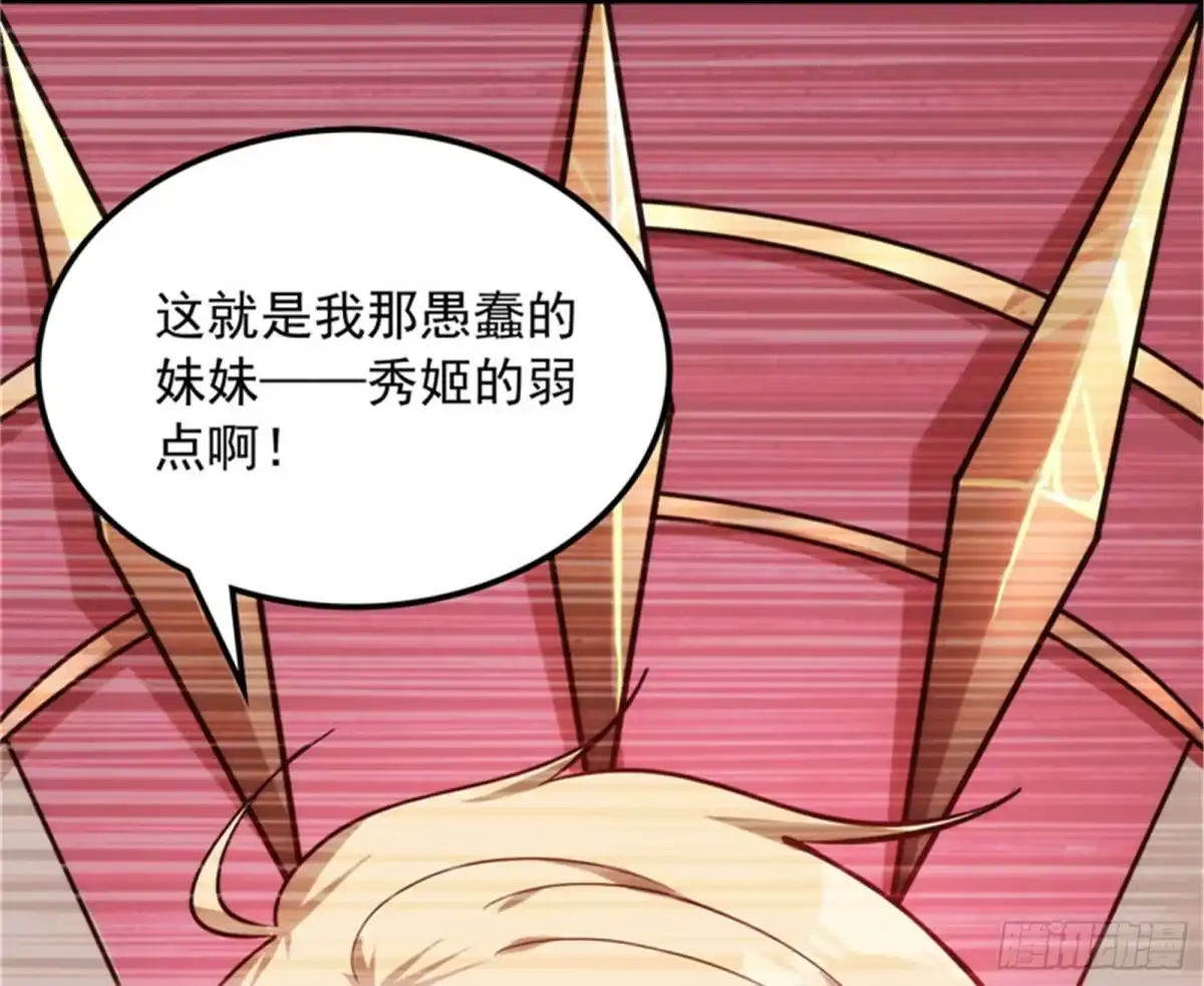 《打爆诸天》蝼蚁的求活 第61页
