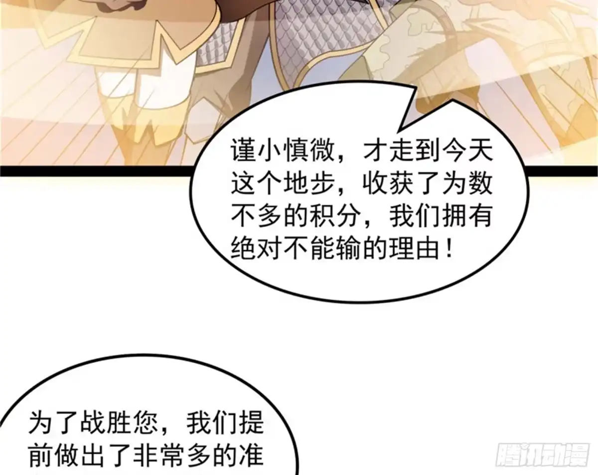 《打爆诸天》蝼蚁的求活 第35页