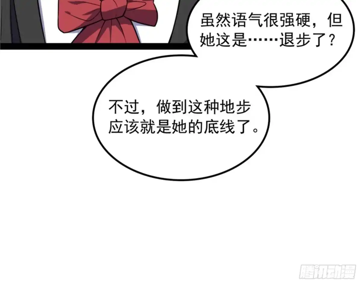 《打爆诸天》蝼蚁的求活 第82页
