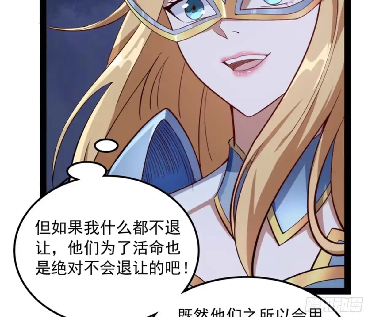《打爆诸天》蝼蚁的求活 第67页