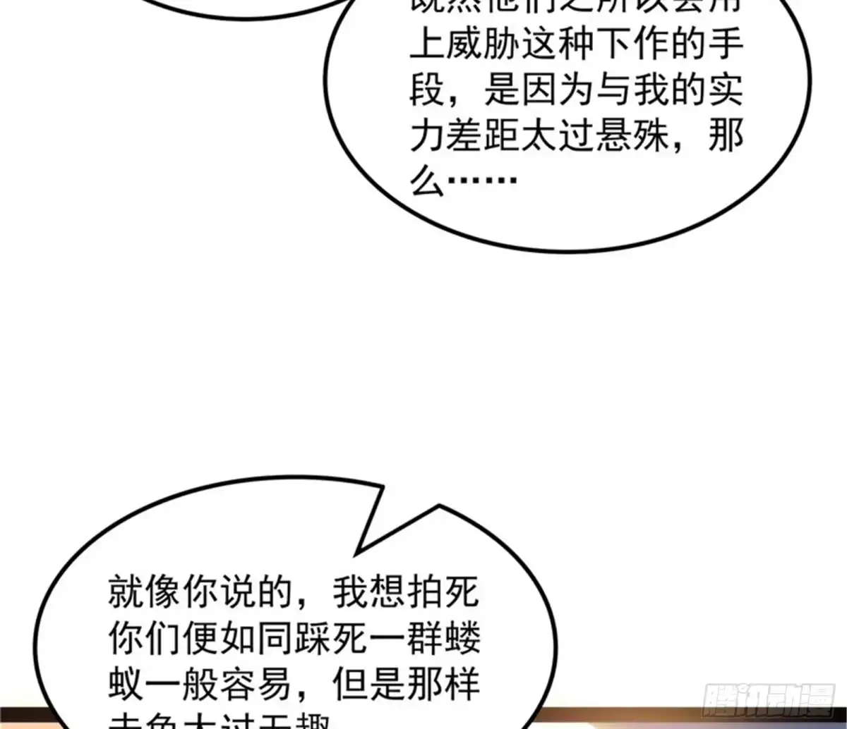 《打爆诸天》蝼蚁的求活 第68页