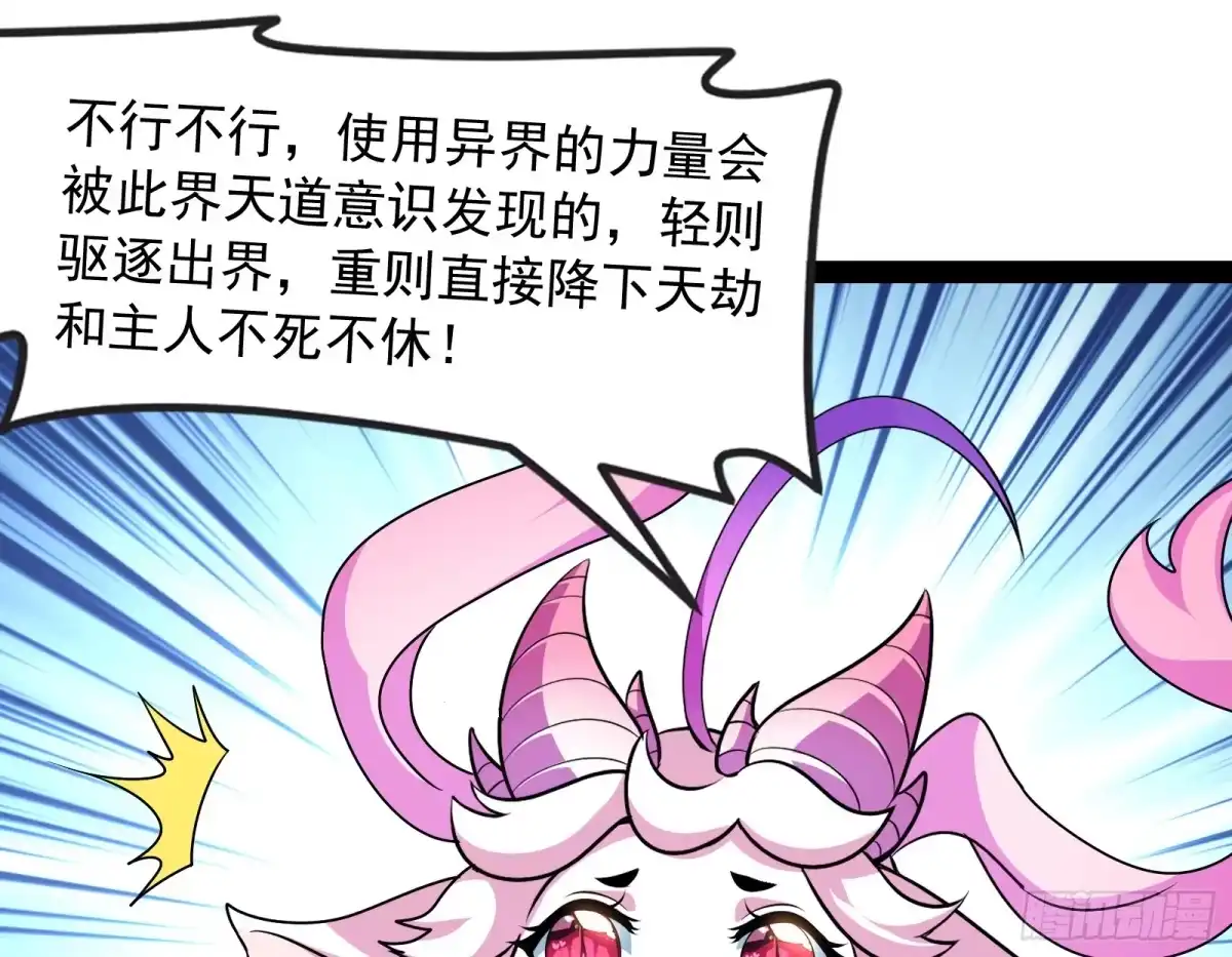 《打爆诸天》姥爷、女鬼、泳池 第17页