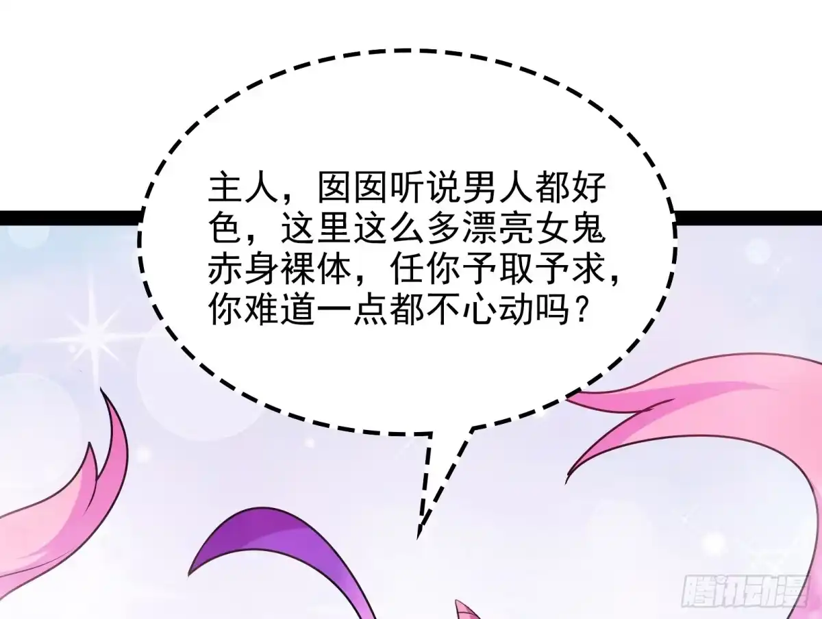 《打爆诸天》姥爷、女鬼、泳池 第58页