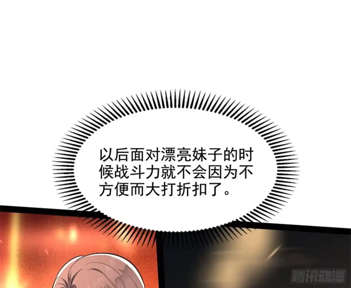 《打爆诸天》姥爷、女鬼、泳池 第48页