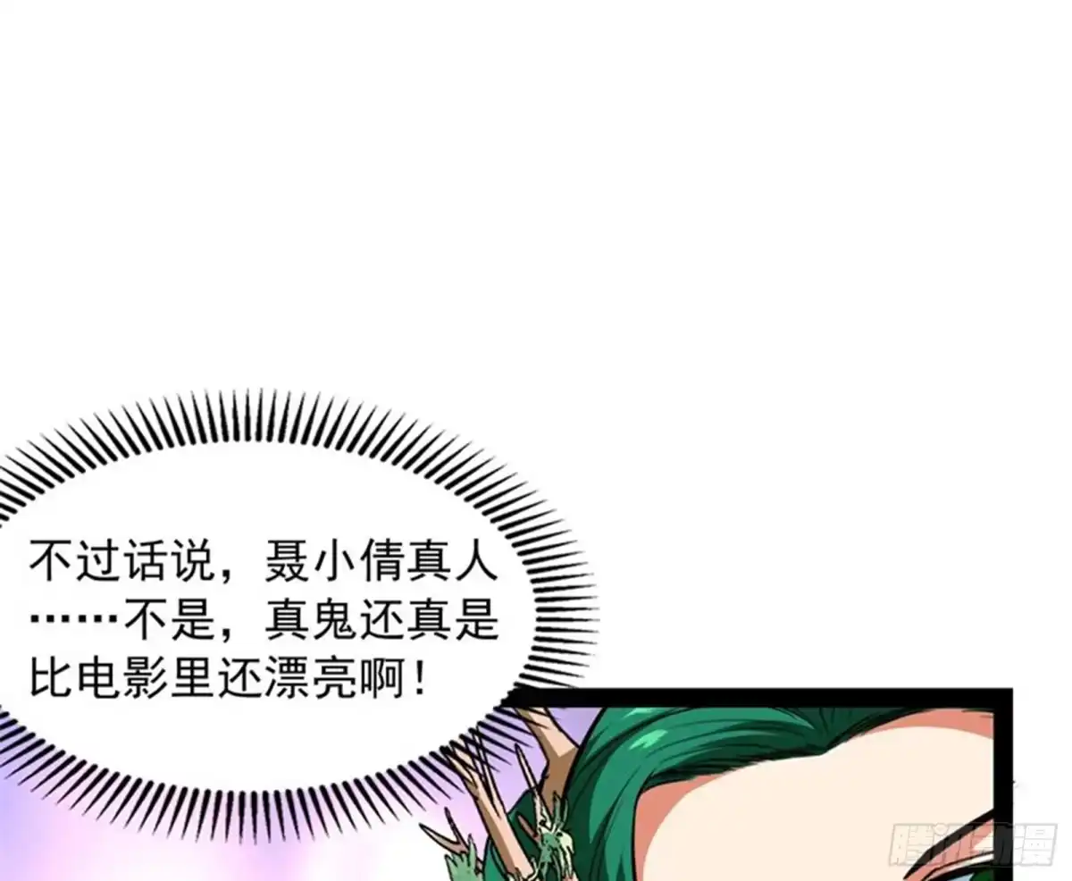 《打爆诸天》姥爷、女鬼、泳池 第47页