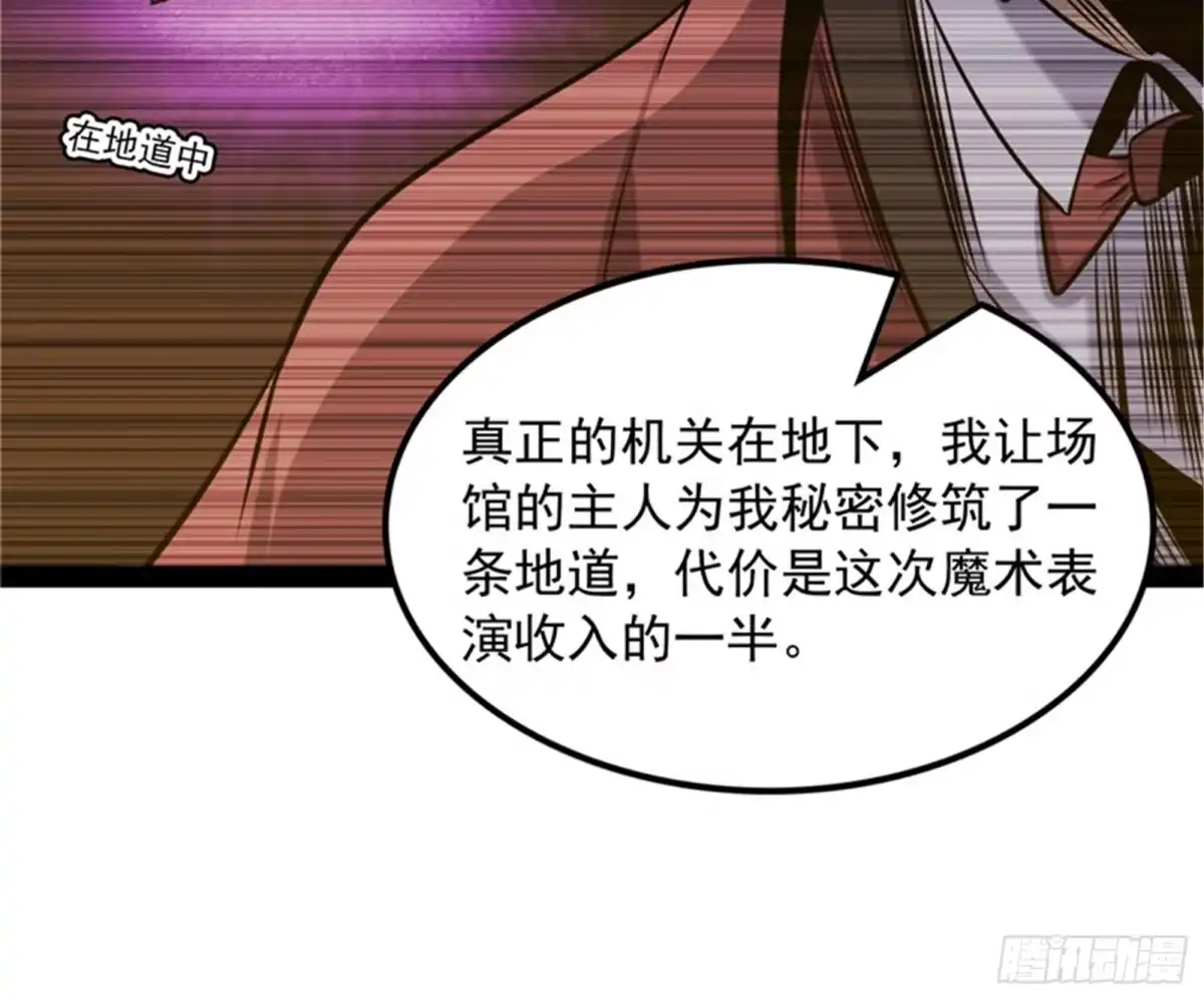 《打爆诸天》表演即魔术 第41页