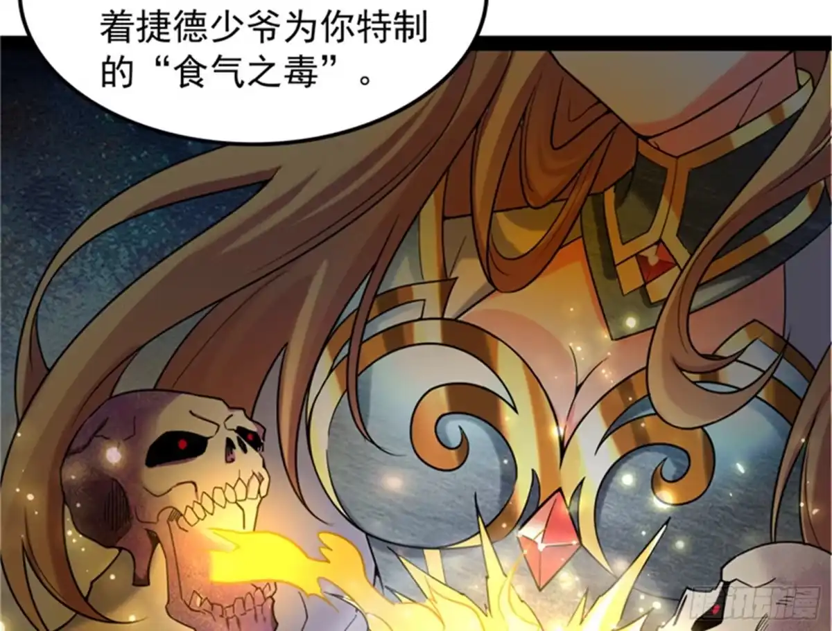 《打爆诸天》表演即魔术 第86页