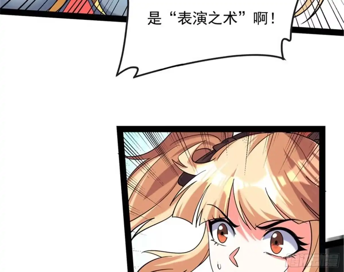《打爆诸天》表演即魔术 第29页