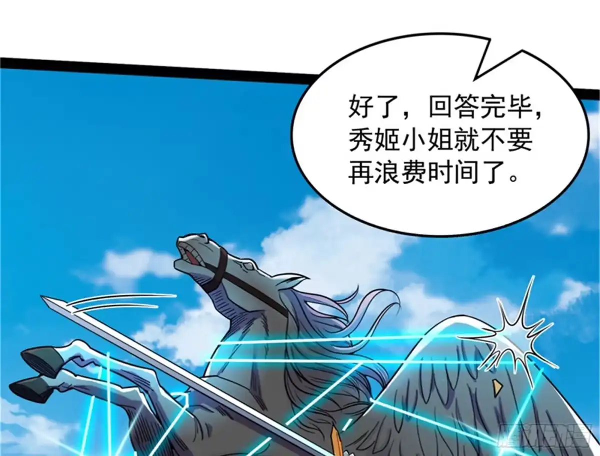 《打爆诸天》表演即魔术 第83页