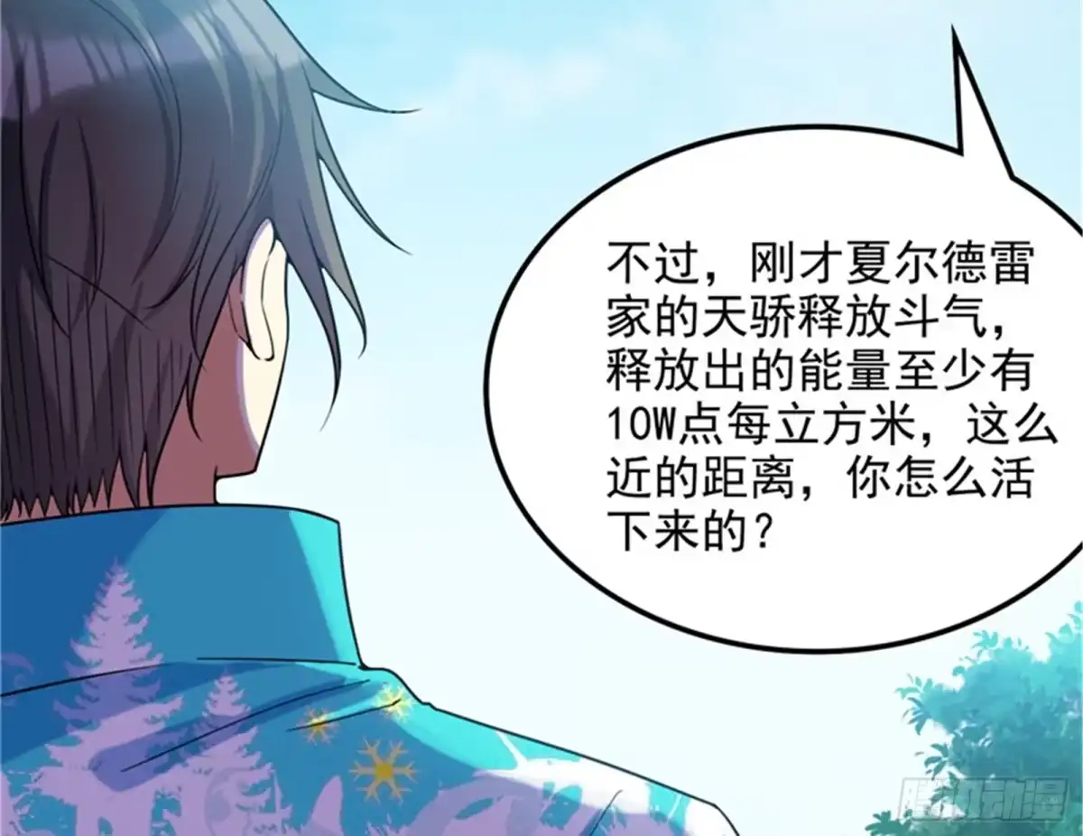 《打爆诸天》表演即魔术 第102页