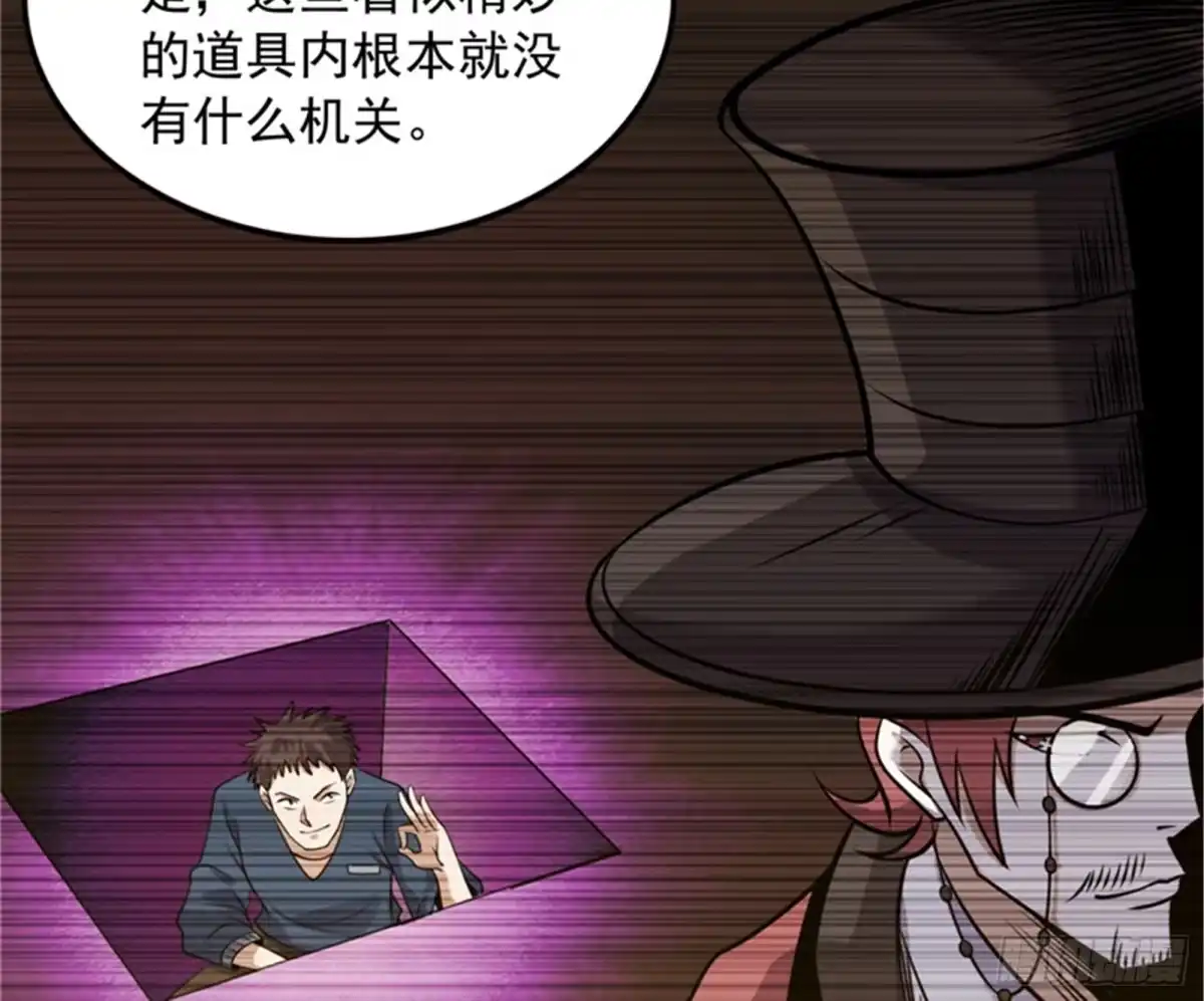 《打爆诸天》表演即魔术 第40页