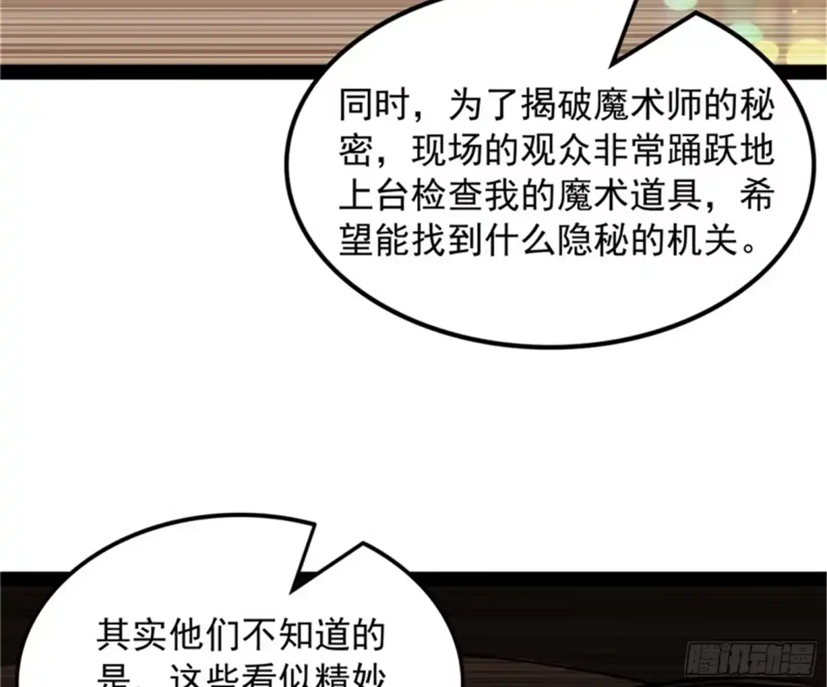《打爆诸天》表演即魔术 第39页