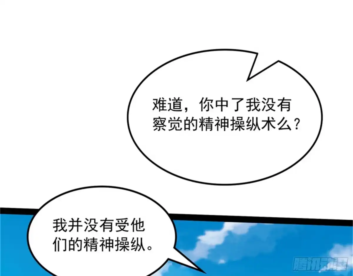 《打爆诸天》表演即魔术 第56页