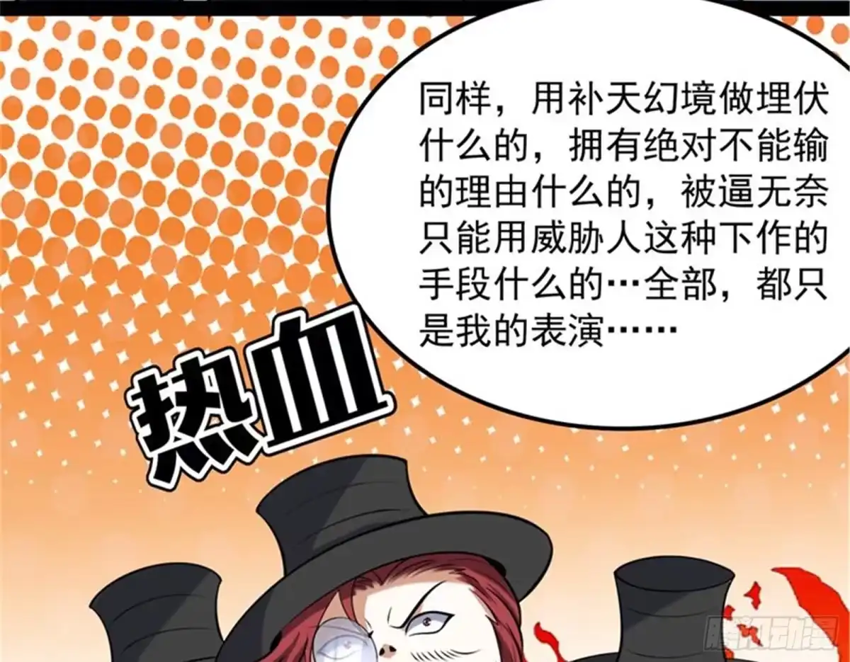 《打爆诸天》表演即魔术 第49页