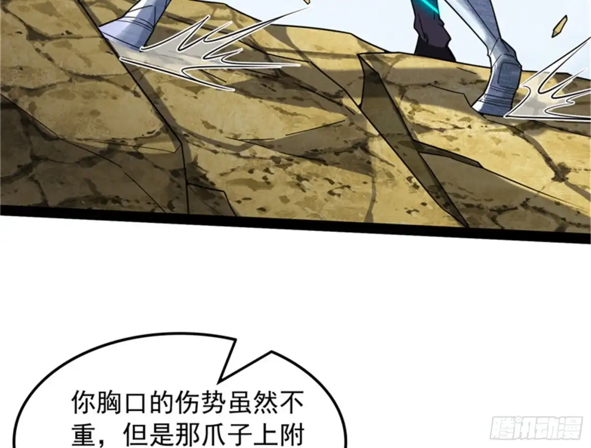 《打爆诸天》表演即魔术 第85页